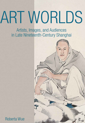 艺术世界:19世纪后期上海的艺术家形象与观众